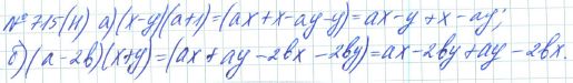 Ответ к задаче № 715 (н) - Рабочая тетрадь Макарычев Ю.Н., Миндюк Н.Г., Нешков К.И., гдз по алгебре 7 класс